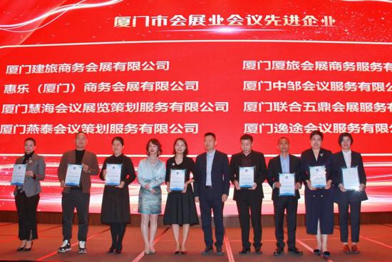 厦门会展协会第四届第九次会员大会暨会议展览服务创新发展论坛隆重举行